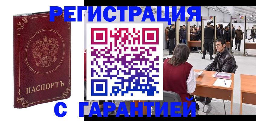 прописка законно в Шагонаре
