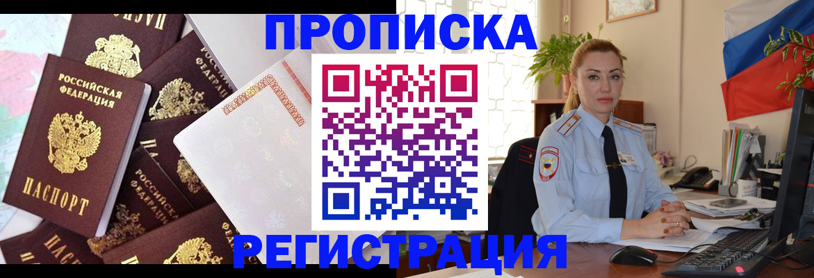 прописка для школы в Шагонаре